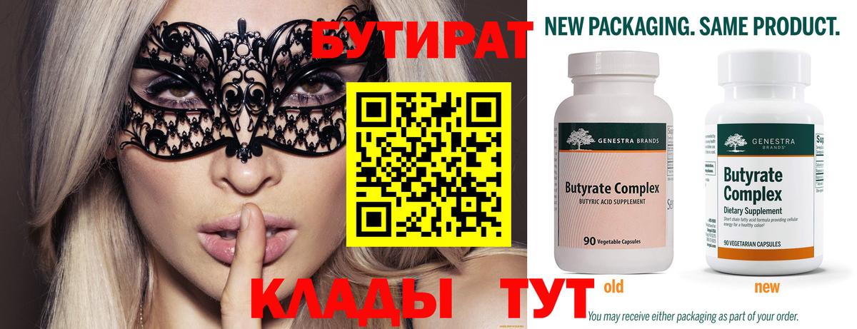 Бутират GHB Рассказово